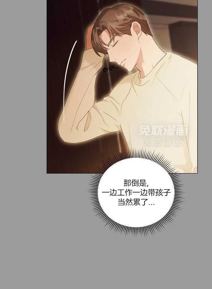 霸总其实很心机 第98话 第16页