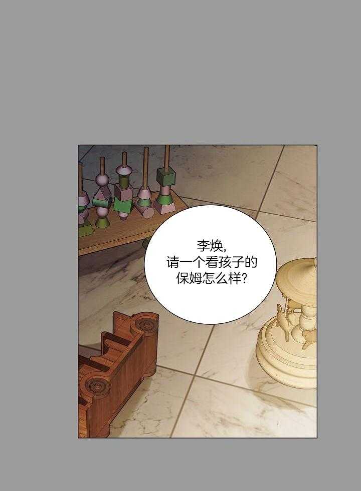 霸总其实很心机 第98话 第17页