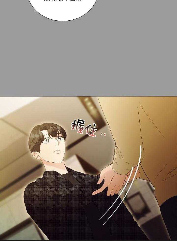 霸总其实很心机 第98话 第19页