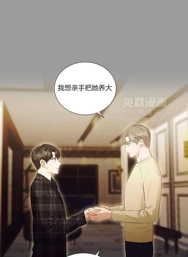 霸总其实很心机 第98话 第20页