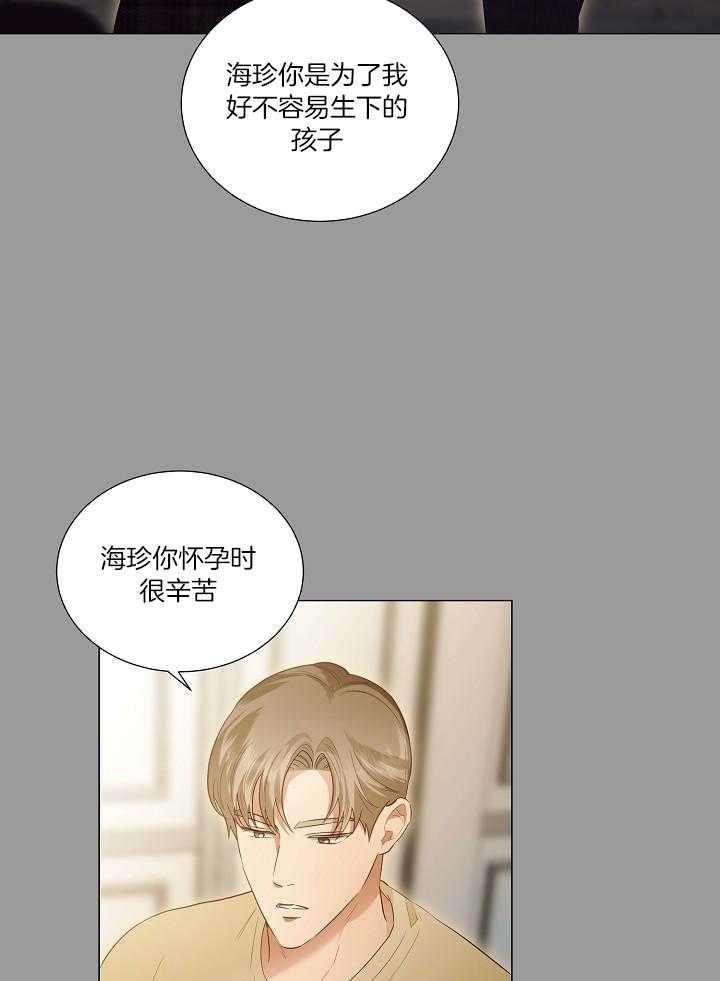 霸总其实很心机 第98话 第21页