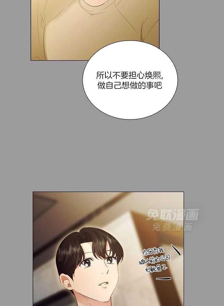 霸总其实很心机 第98话 第22页