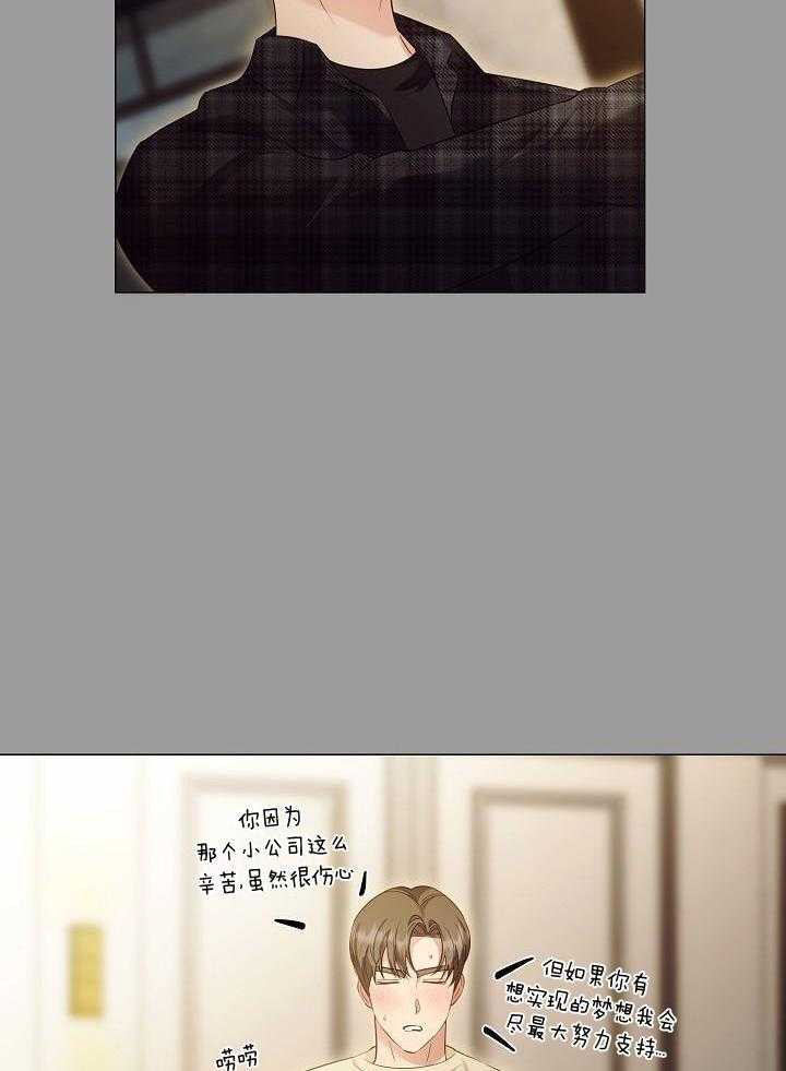 霸总其实很心机 第98话 第23页