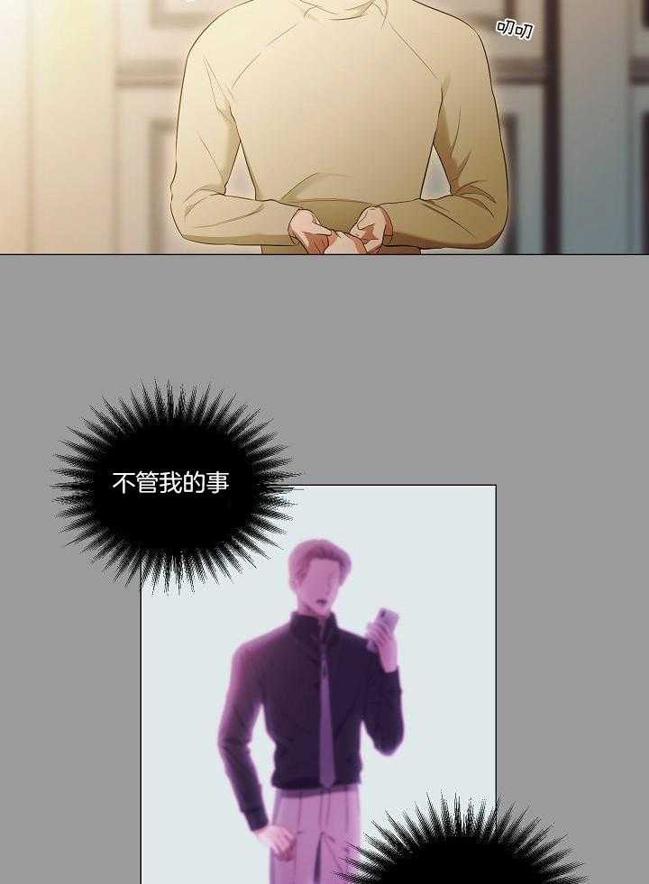 霸总其实很心机 第98话 第24页