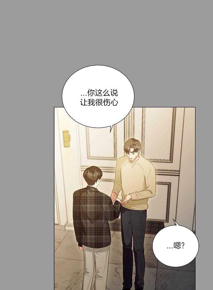 霸总其实很心机 第98话 第26页