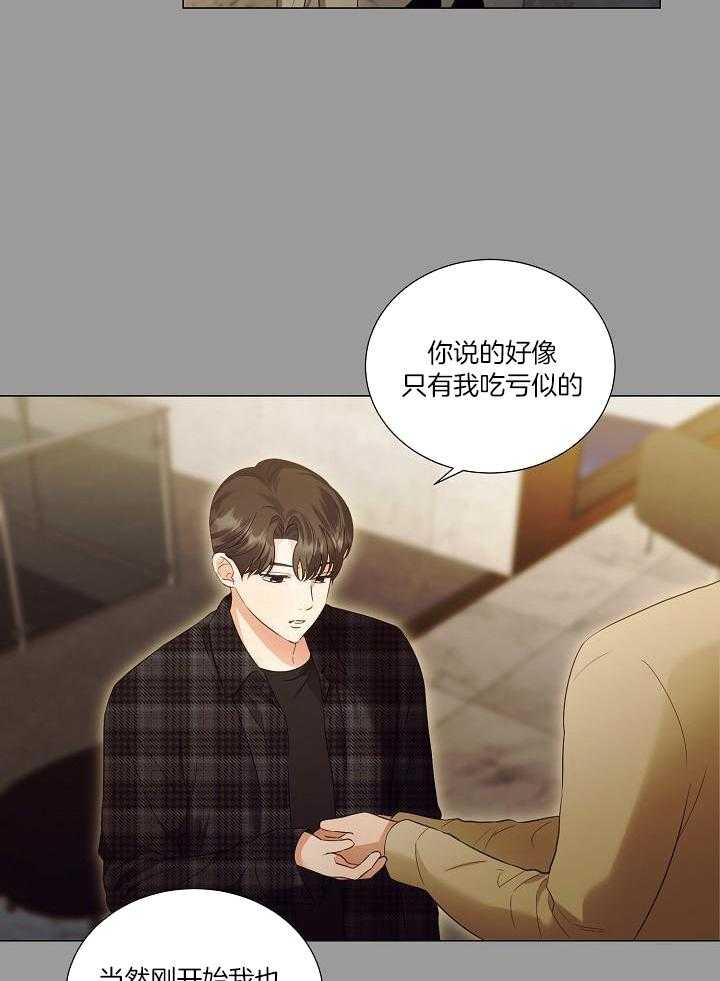 霸总其实很心机 第98话 第27页