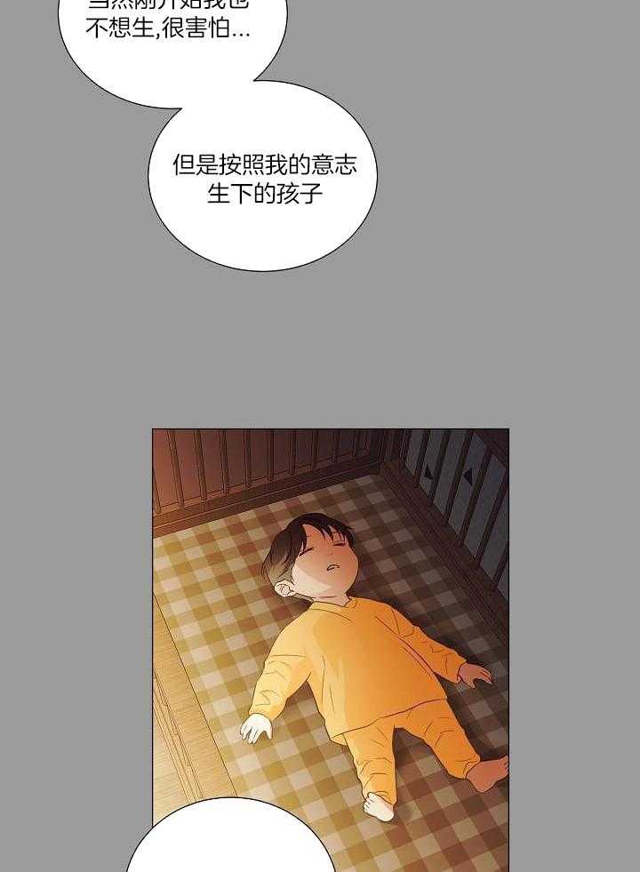 霸总其实很心机 第98话 第28页