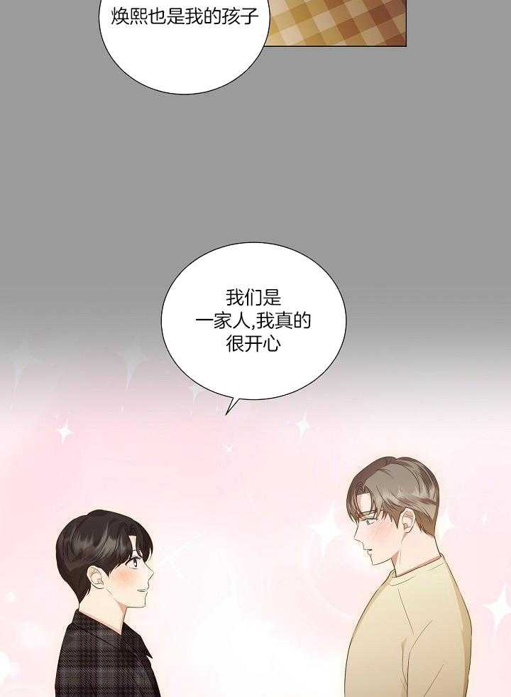 霸总其实很心机 第98话 第29页