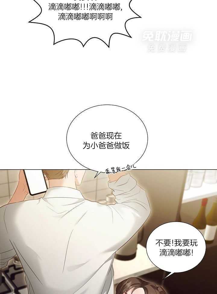 霸总其实很心机 第99话 第1页