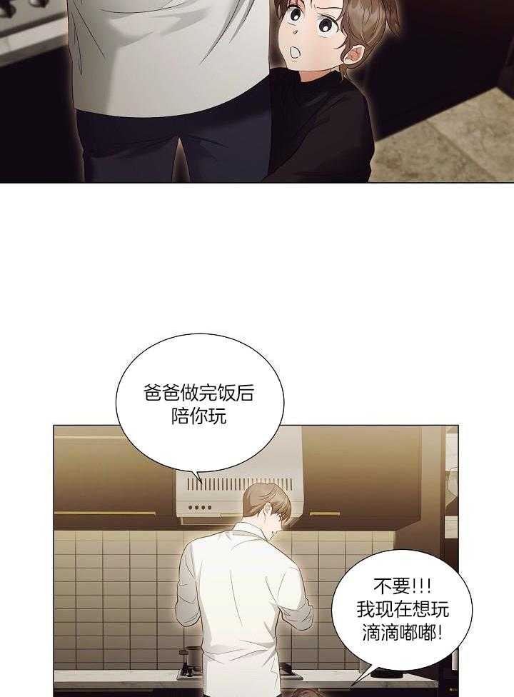 霸总其实很心机 第99话 第2页