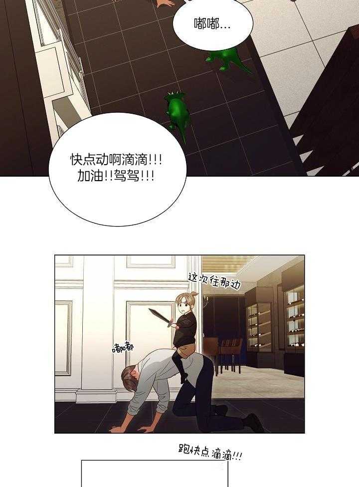 霸总其实很心机 第99话 第8页