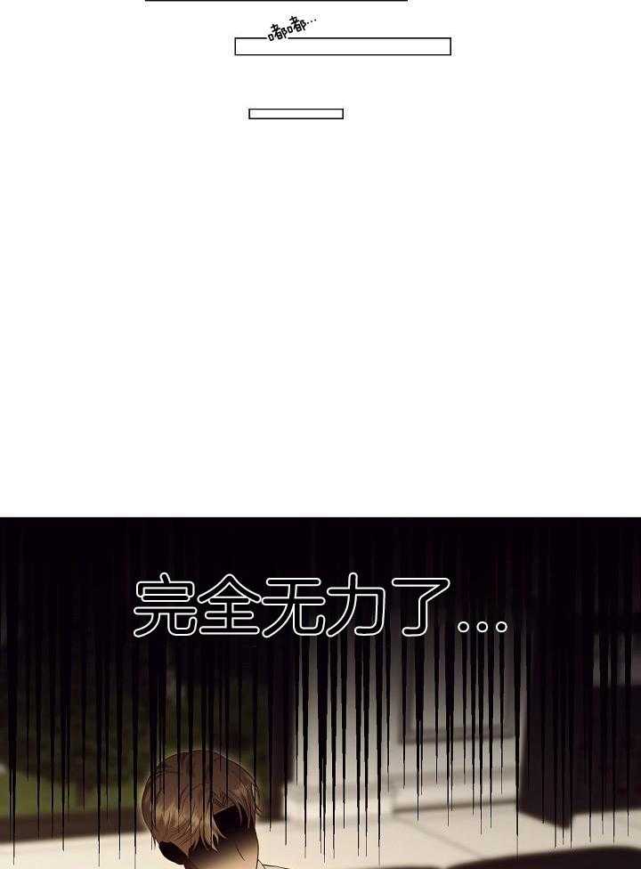 霸总其实很心机 第99话 第9页