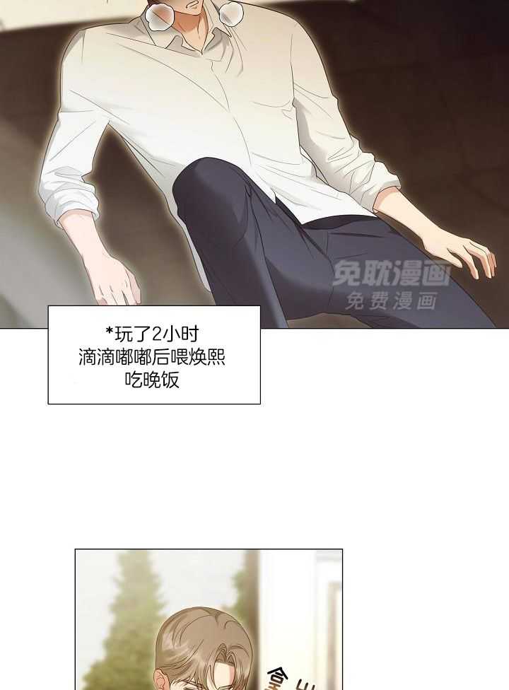 霸总其实很心机 第99话 第10页