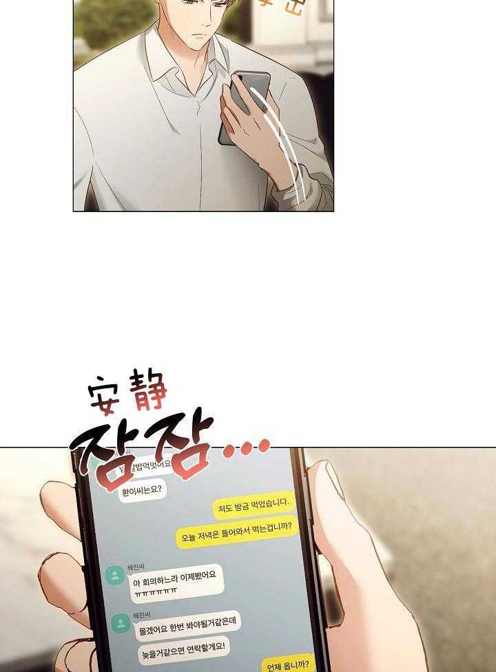 霸总其实很心机 第99话 第11页