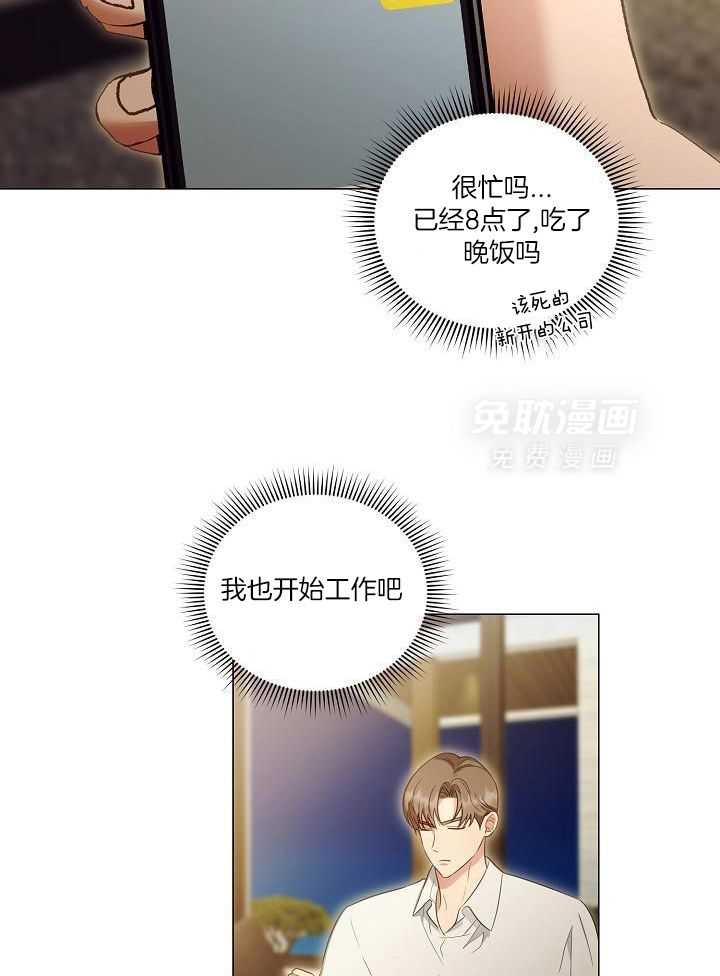 霸总其实很心机 第99话 第12页