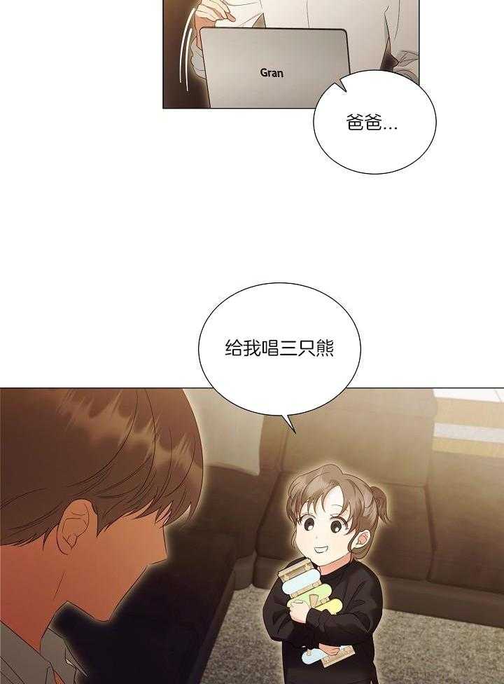 霸总其实很心机 第99话 第13页