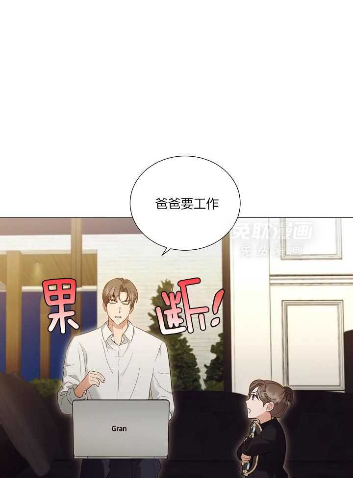 霸总其实很心机 第99话 第15页