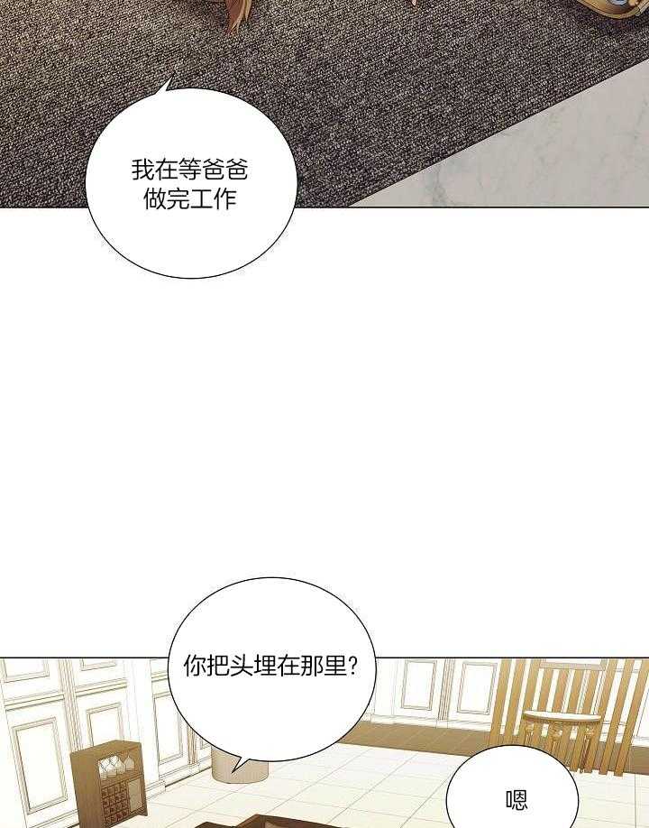 霸总其实很心机 第99话 第20页