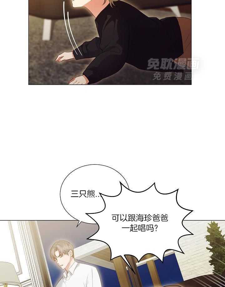 霸总其实很心机 第99话 第23页