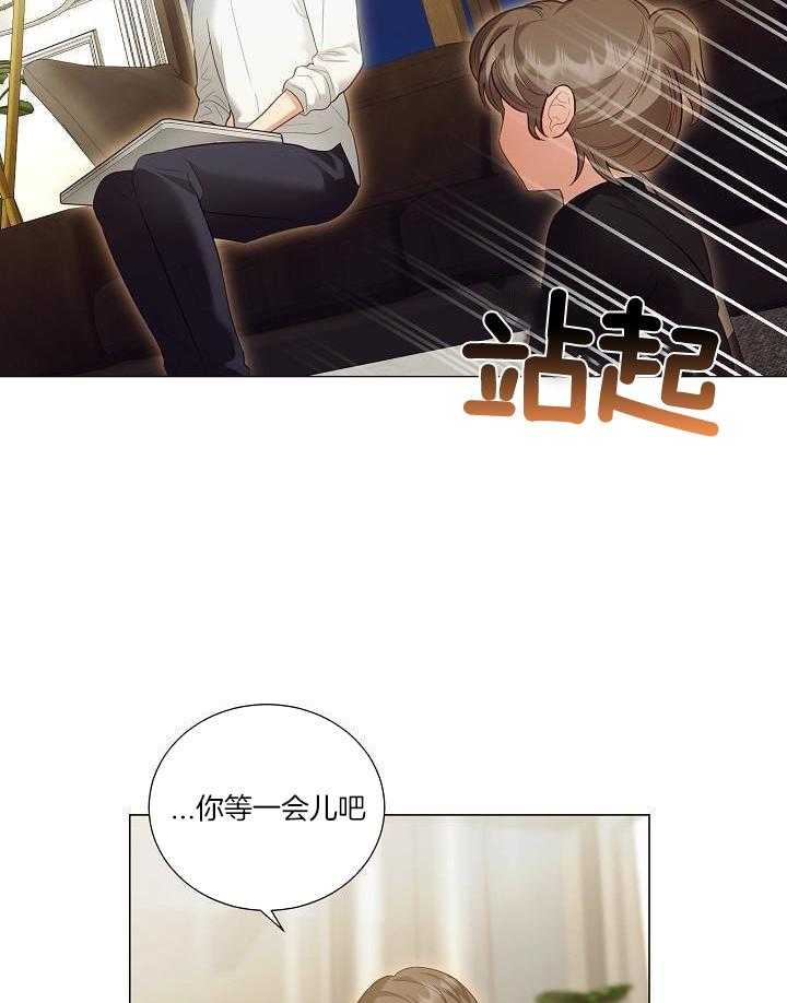 霸总其实很心机 第99话 第24页