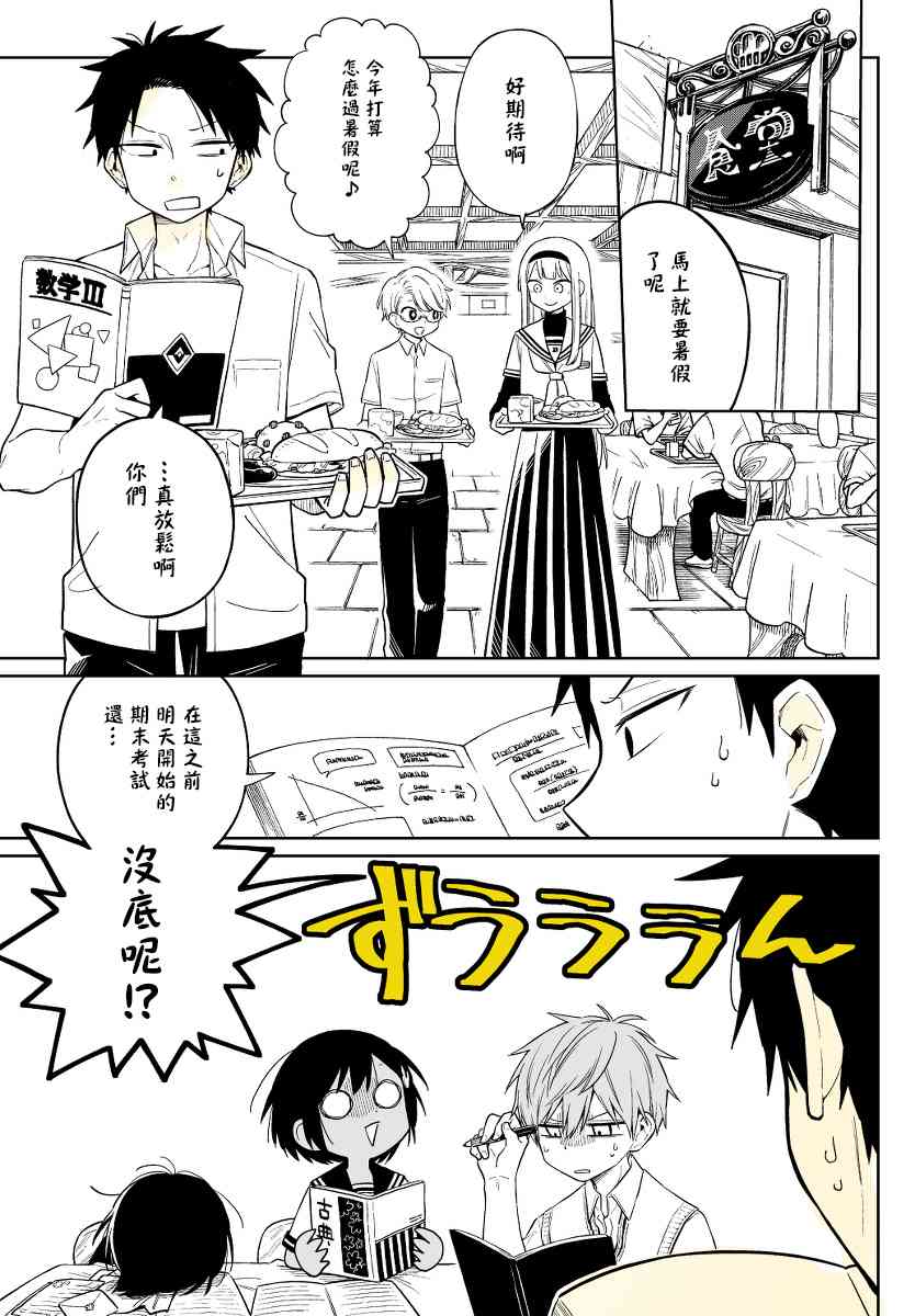 被初恋的美少女逼上绝境的少年的故事9话图