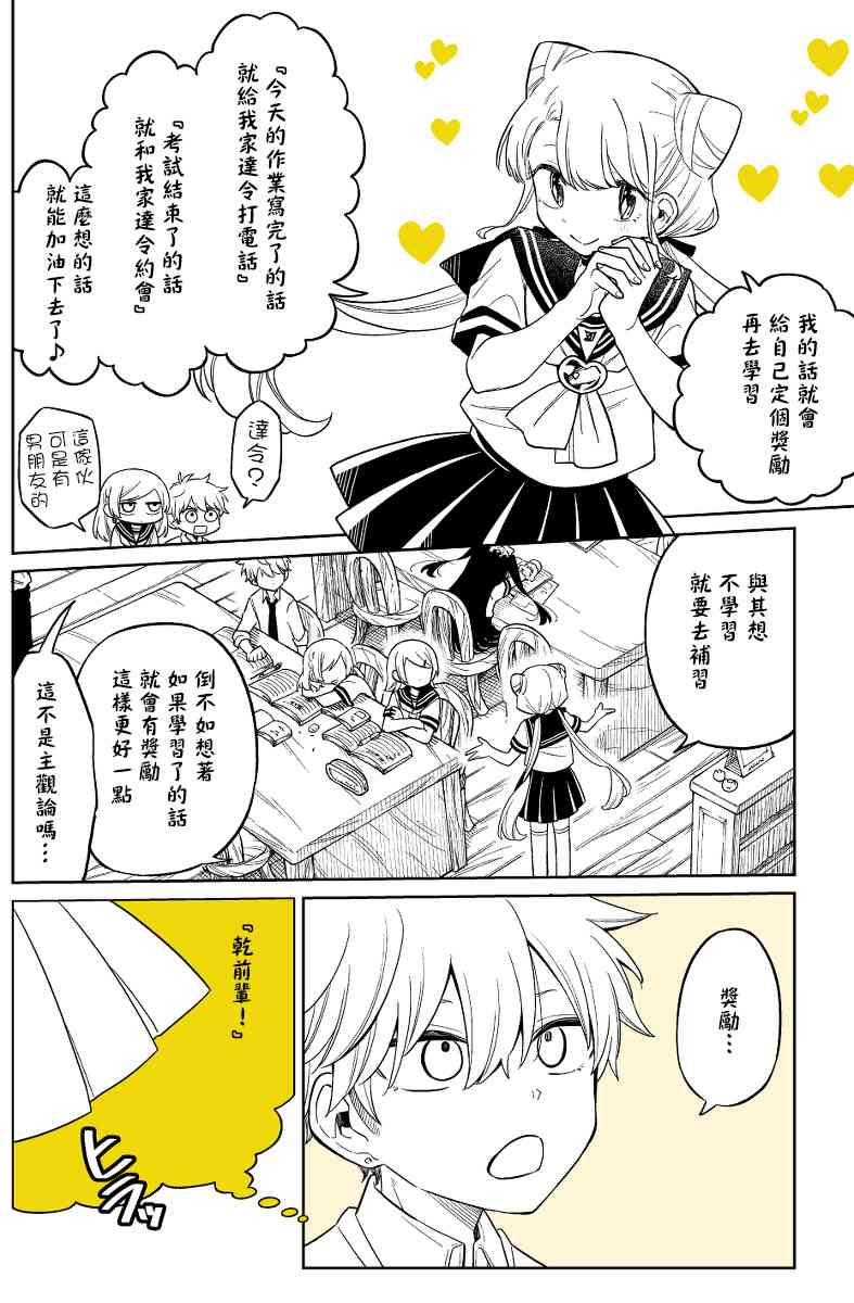 被初恋的美少女逼上绝境的少年的故事9话图