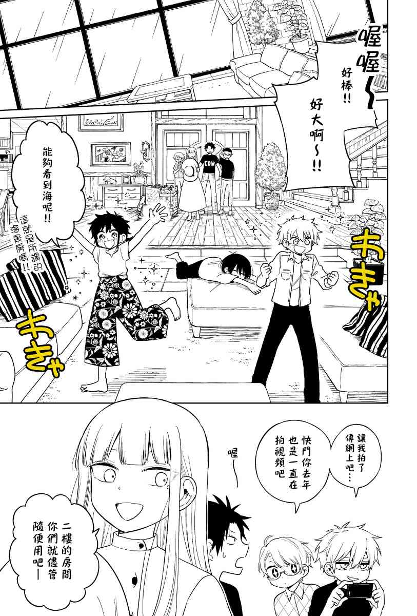 被初恋的美少女逼上绝境的少年的故事10话图