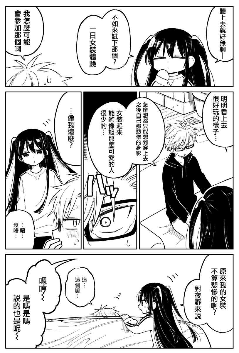 被初恋的美少女逼上绝境的少年的故事13话图