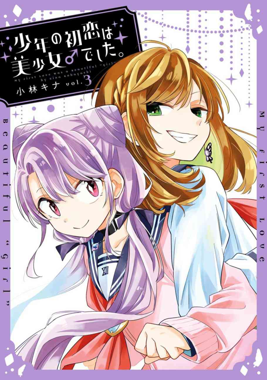 被初恋的美少女逼上绝境的少年的故事14话图