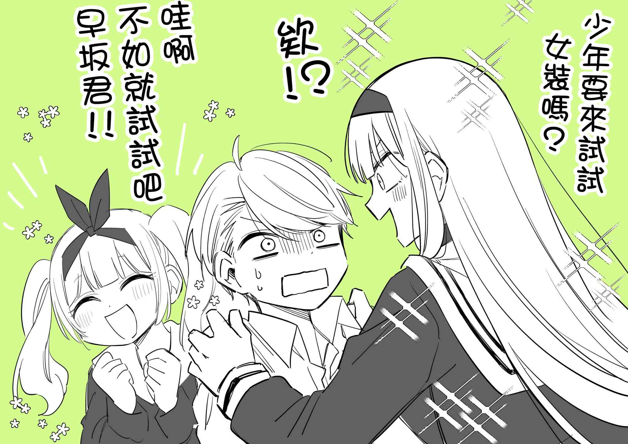 被初恋的美少女逼上绝境的少年的故事 推特短篇 第1页