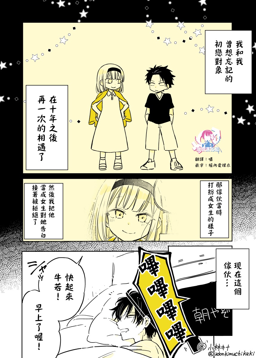 被初恋的美少女逼上绝境的少年的故事2话图