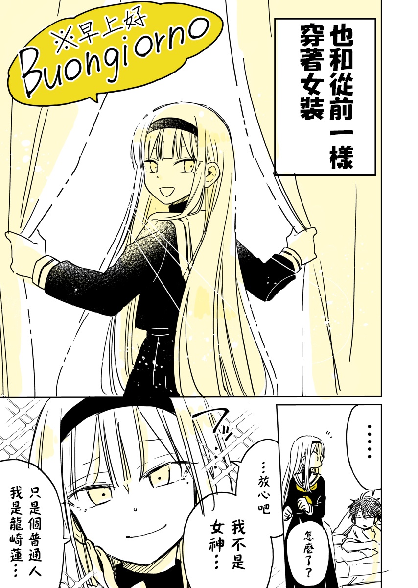 被初恋的美少女逼上绝境的少年的故事2话图