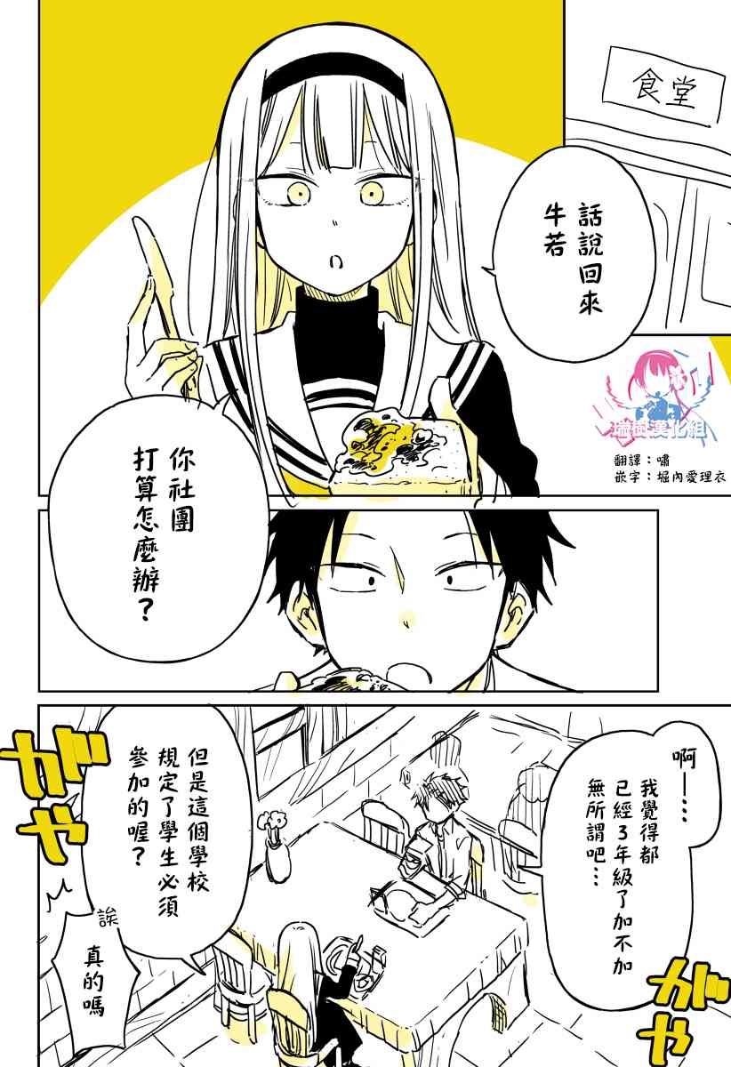 被初恋的美少女逼上绝境的少年的故事3话图