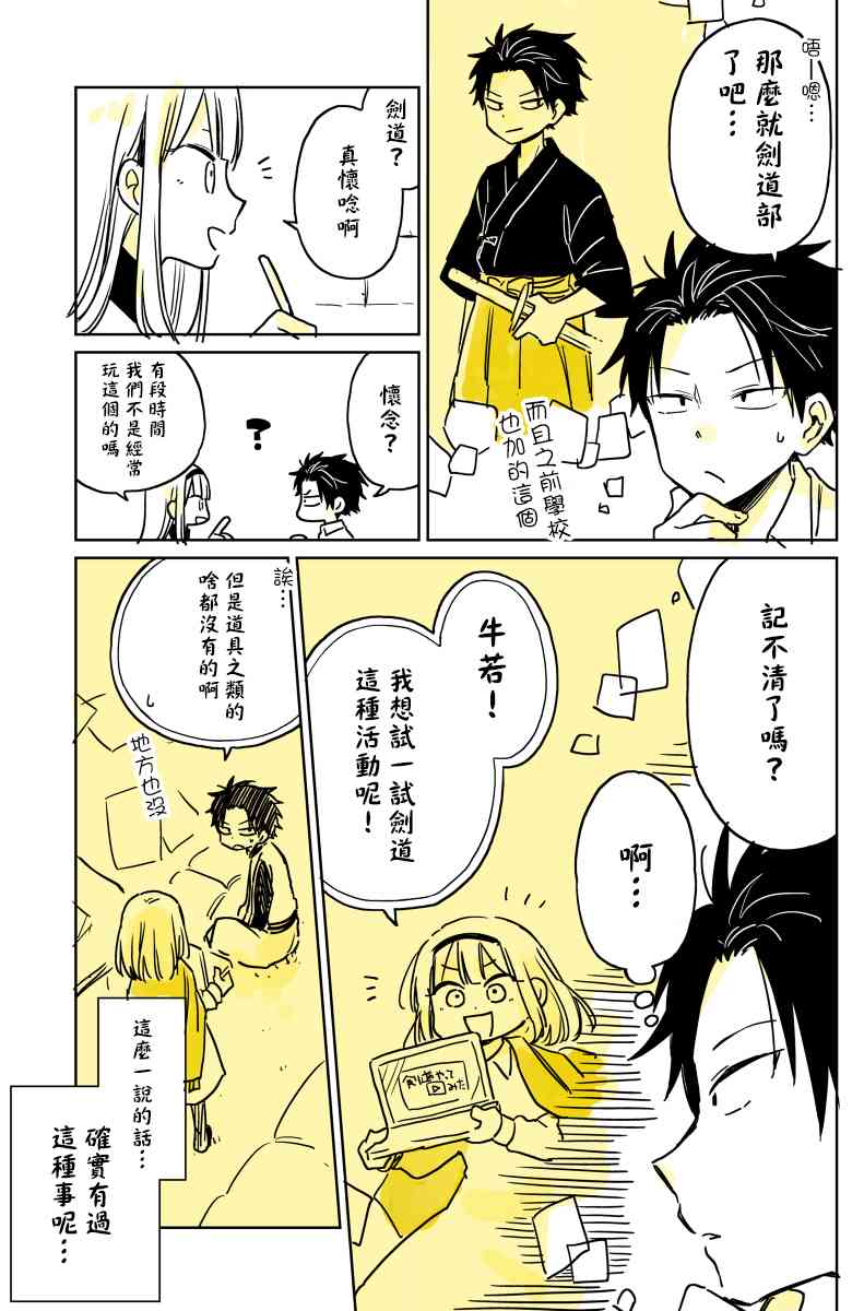 被初恋的美少女逼上绝境的少年的故事3话图