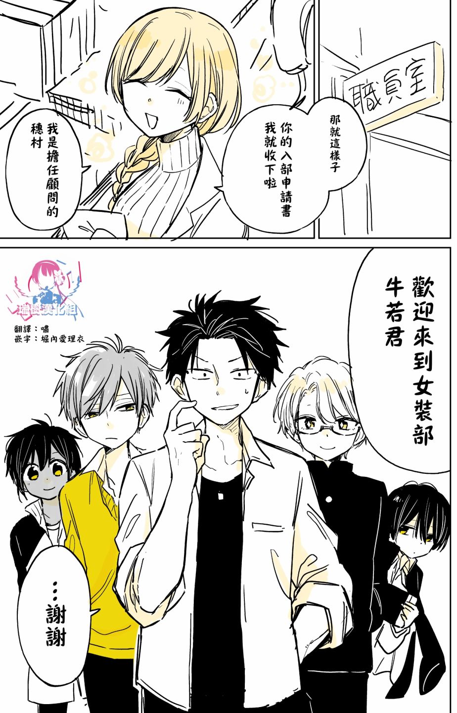 被初恋的美少女逼上绝境的少年的故事4话图