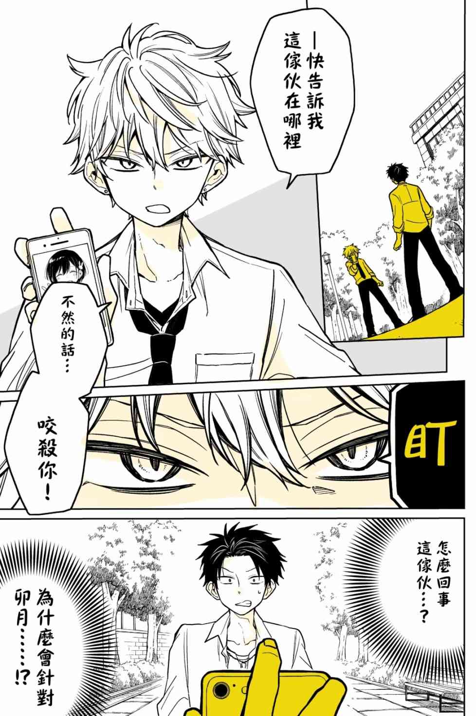 被初恋的美少女逼上绝境的少年的故事5话图