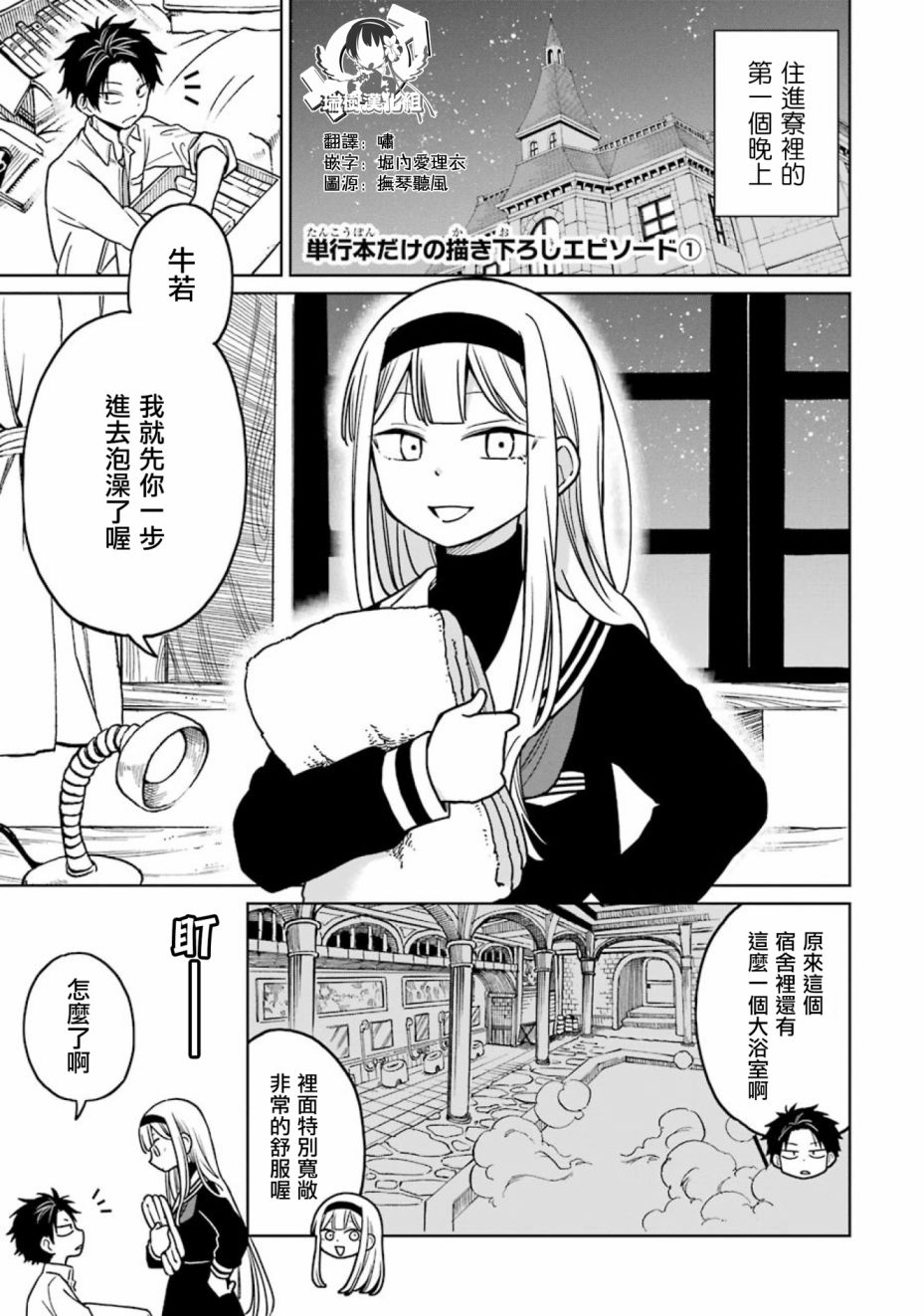 被初恋的美少女逼上绝境的少年的故事短篇01图