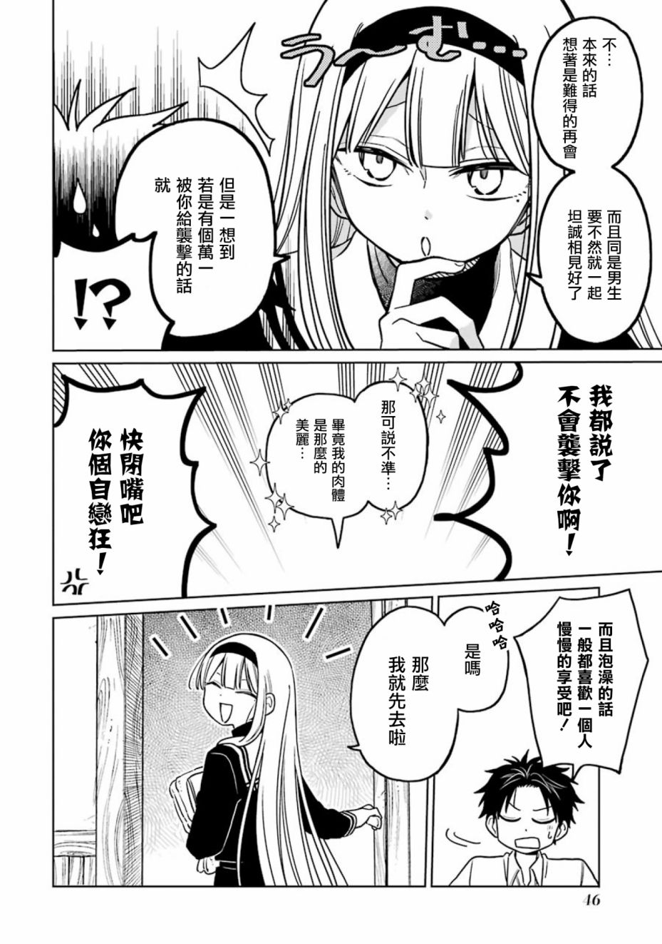 被初恋的美少女逼上绝境的少年的故事短篇01图