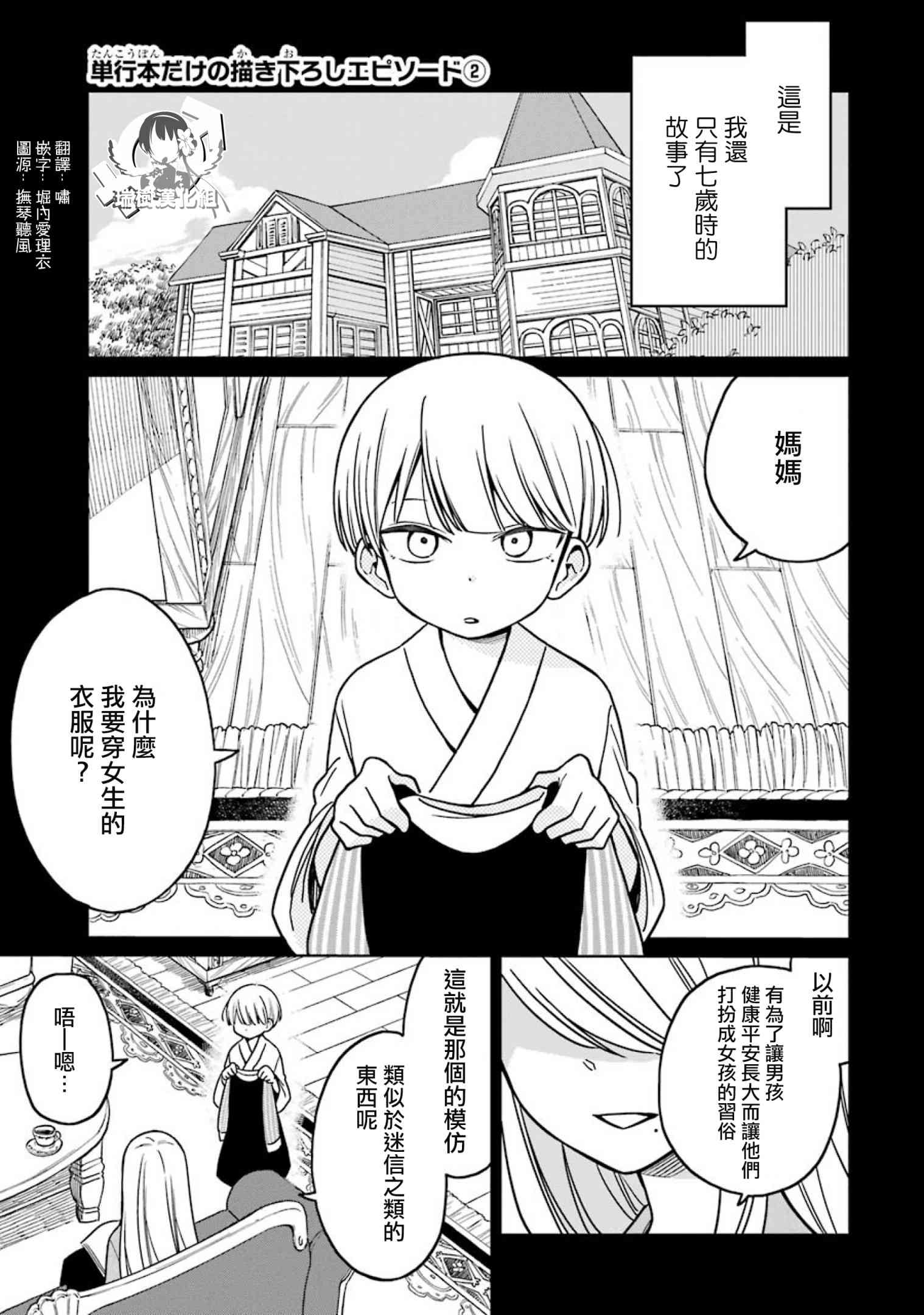 被初恋的美少女逼上绝境的少年的故事短篇02图