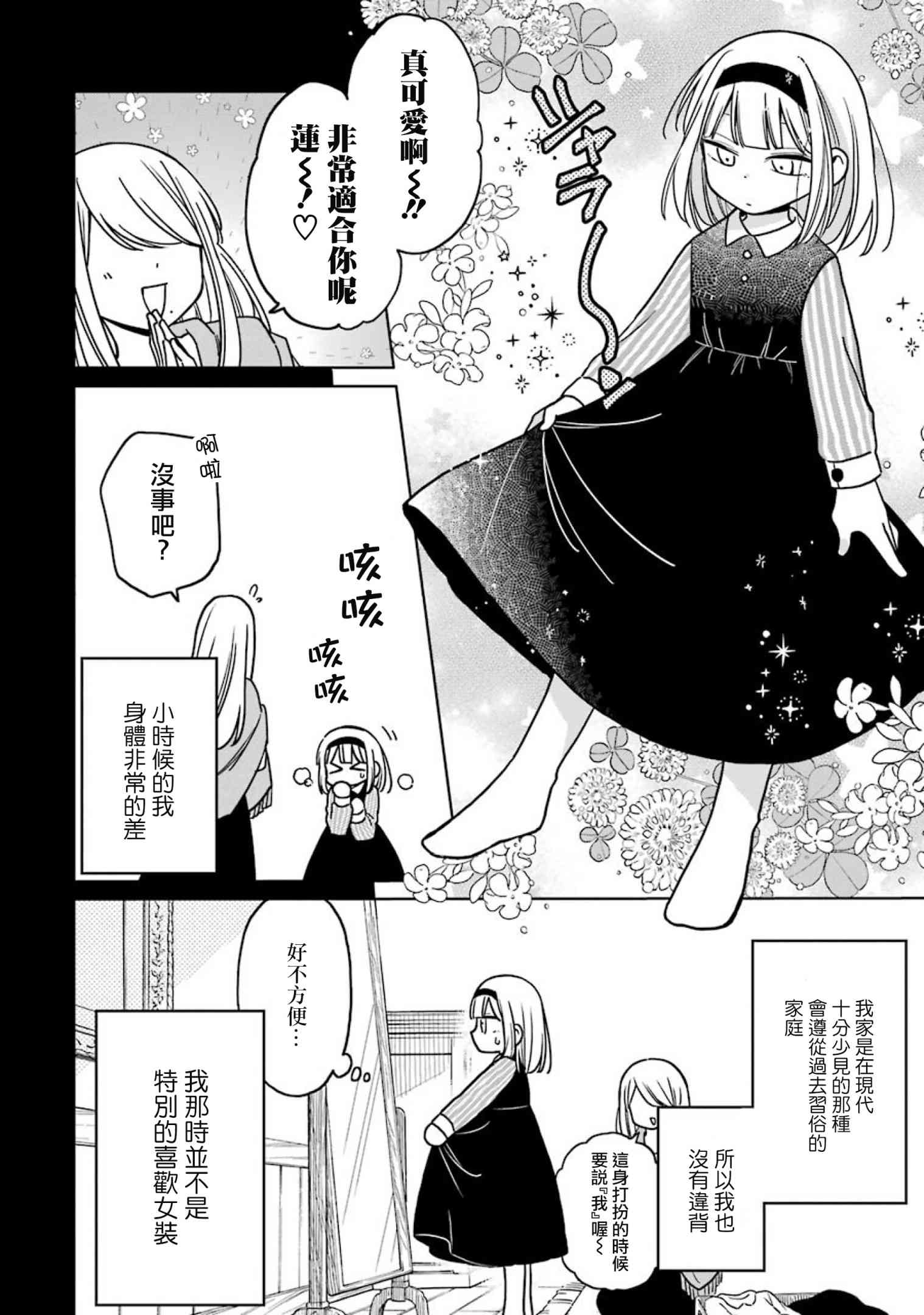 被初恋的美少女逼上绝境的少年的故事短篇02图