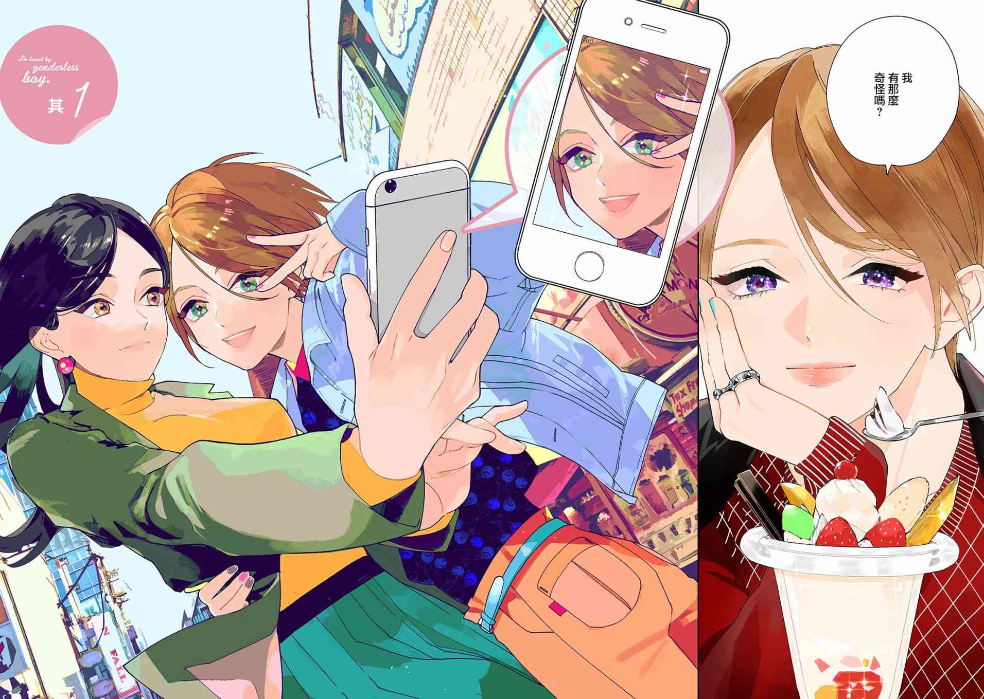 被无性别男子所爱 1话 第2页