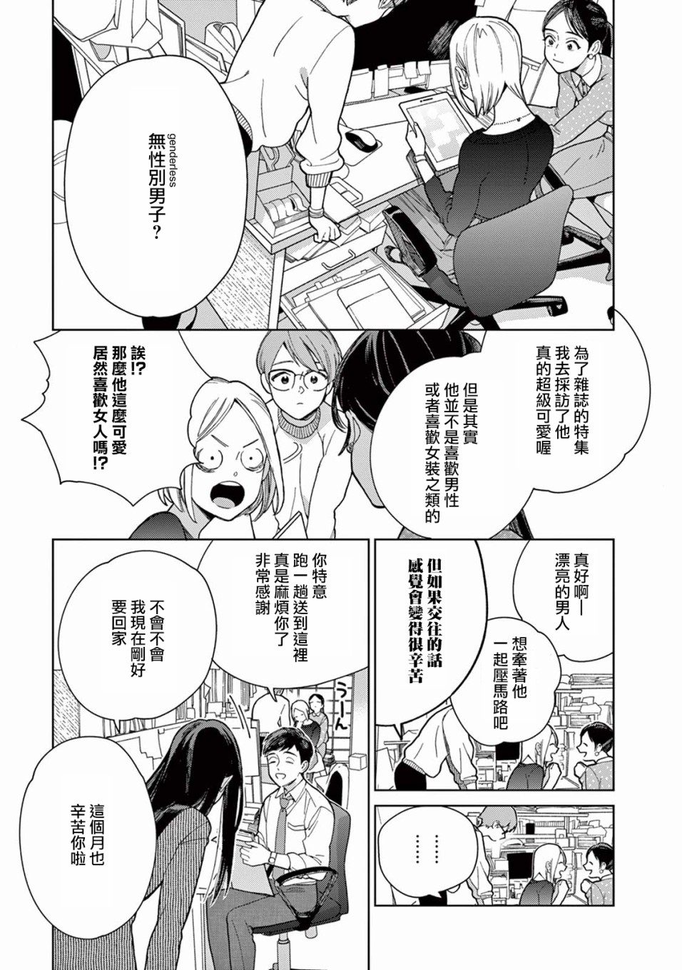 被无性别男子所爱 1话 第3页