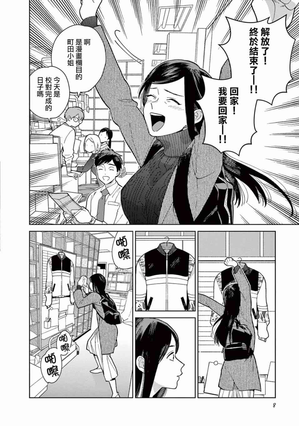 被无性别男子所爱 1话 第4页