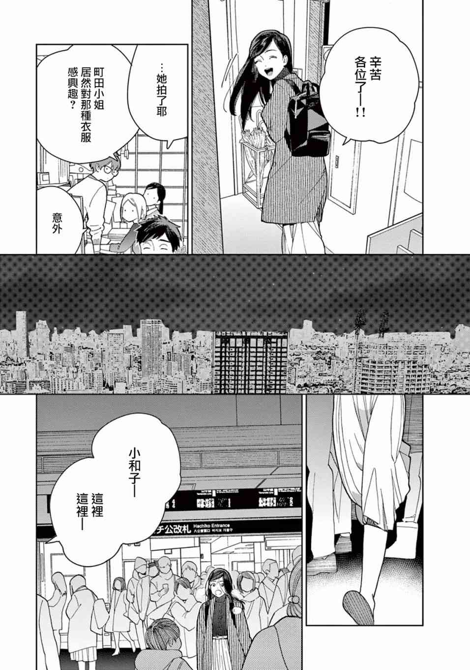 被无性别男子所爱 1话 第5页