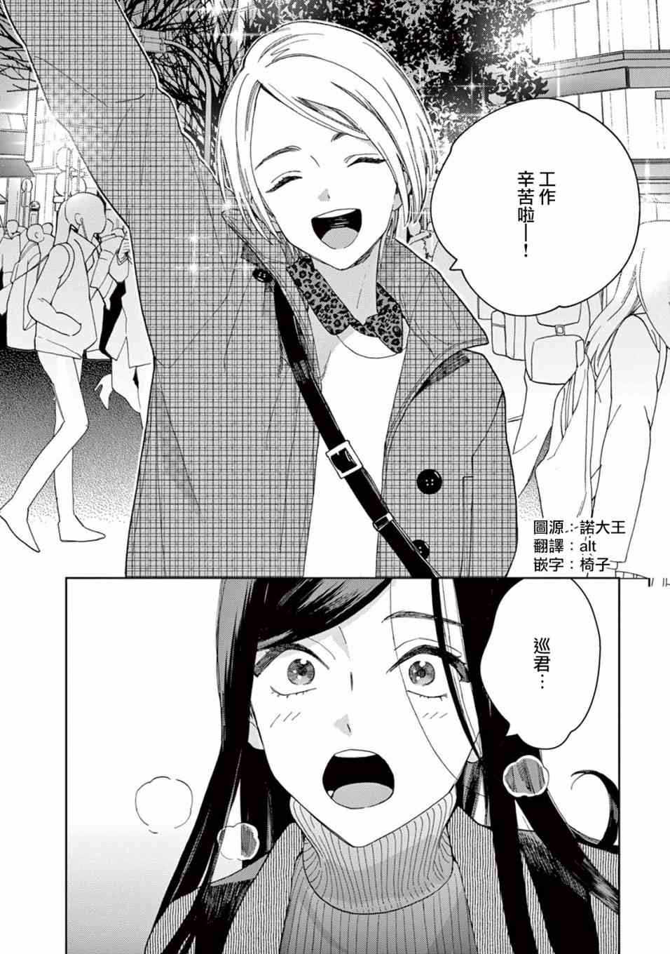 被无性别男子所爱 1话 第6页