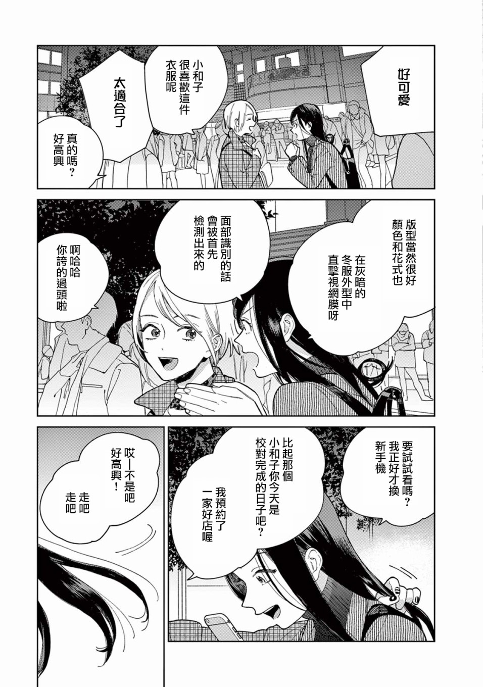 被无性别男子所爱 1话 第7页