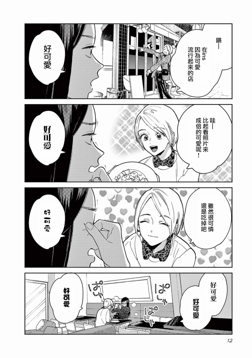 被无性别男子所爱 1话 第8页