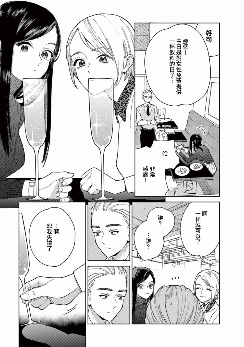 被无性别男子所爱 1话 第9页