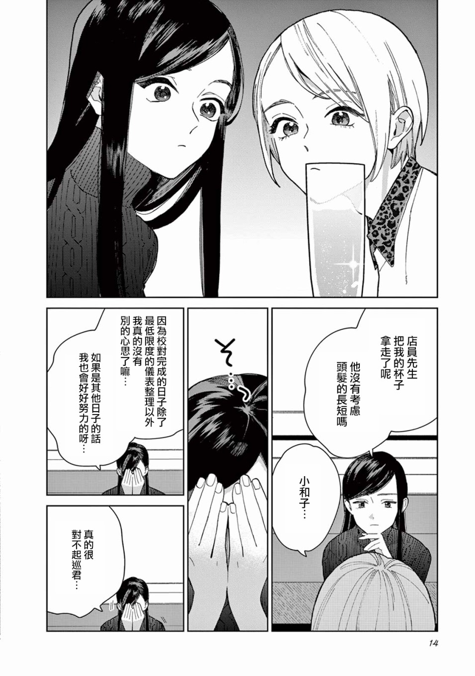 被无性别男子所爱 1话 第10页