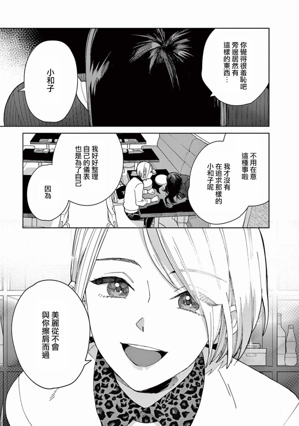 被无性别男子所爱 1话 第11页